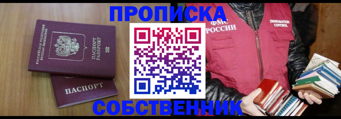 прописка 2025 в Пущино