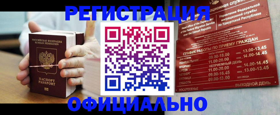 прописка законно в Пущино