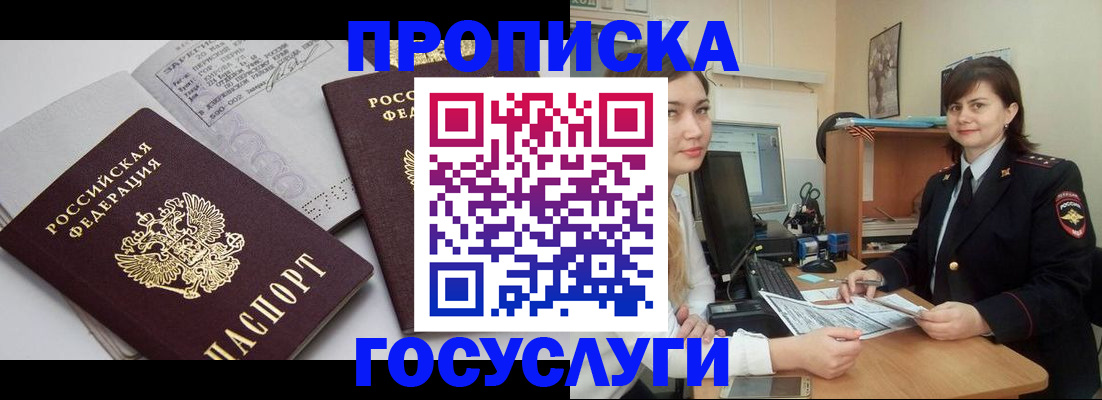 прописка ребенка в Пущино