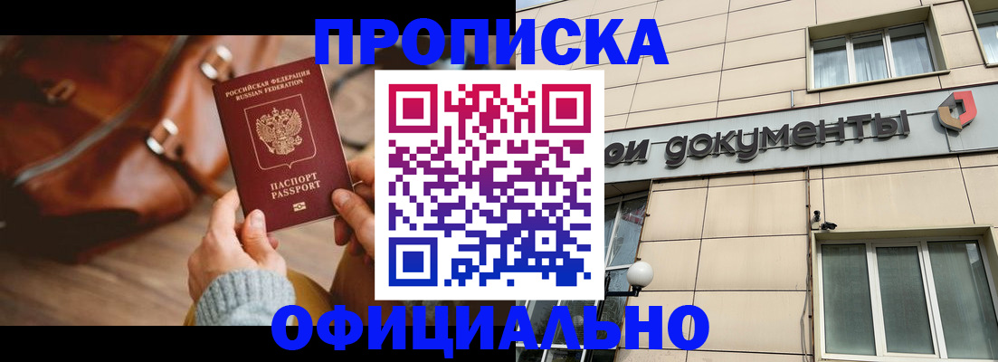 временная регистрация законно в Пущино