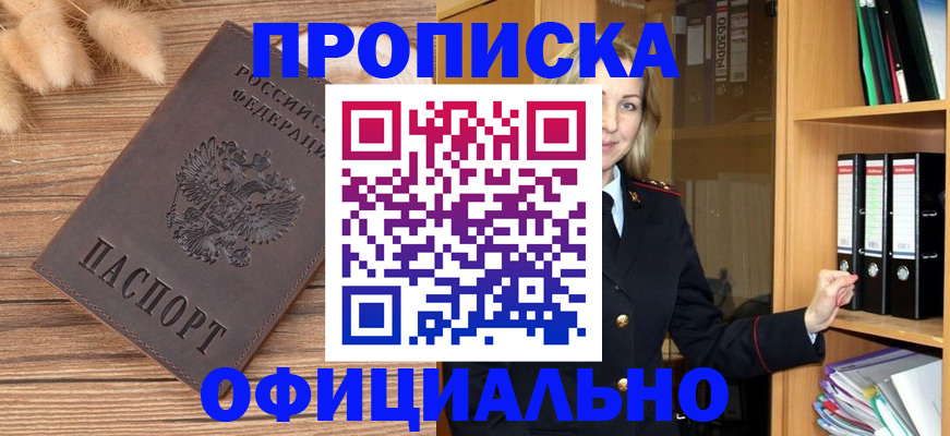 временная регистрация 2025 в Пущино