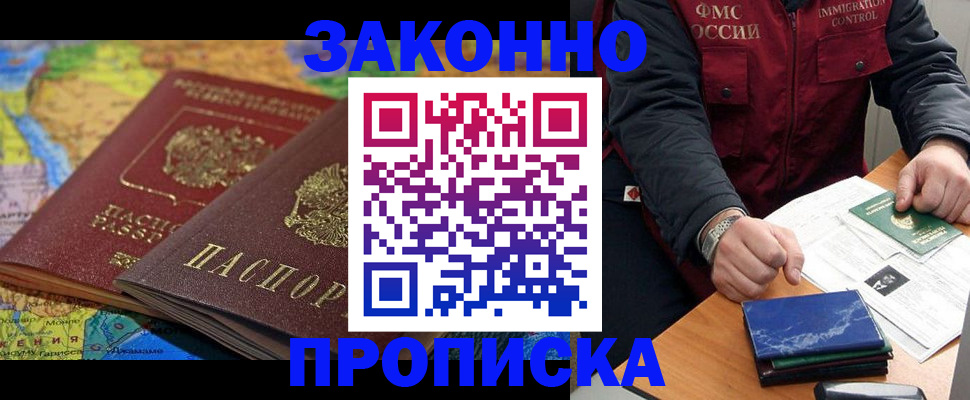 прописка в Пущино