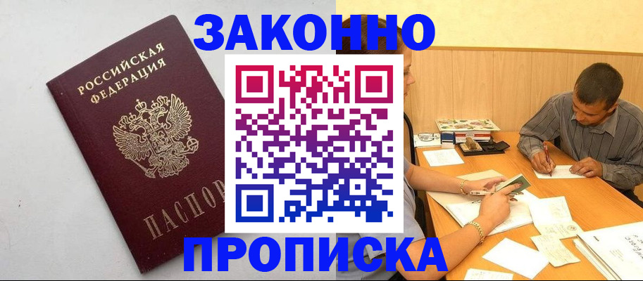 регистрация в Пущино