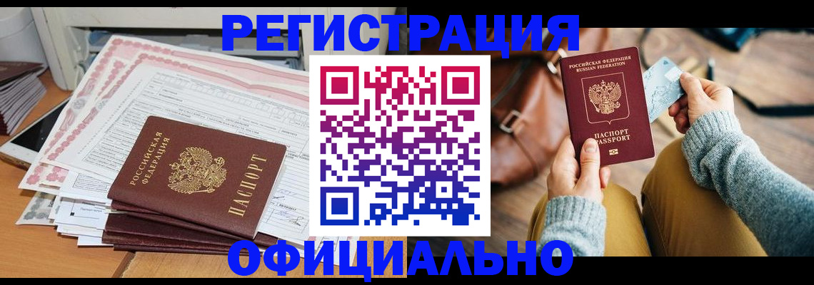 временная регистрация для школы в Пущино