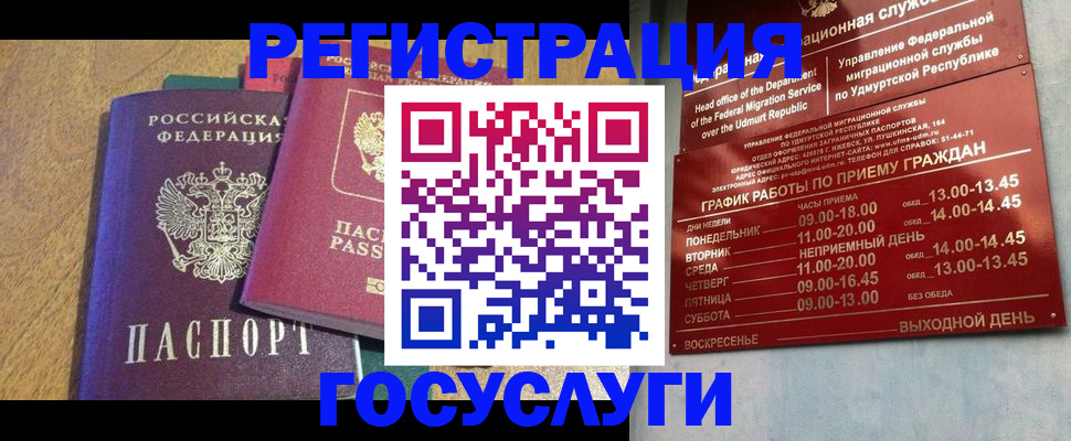 миграционный учет в Пущино